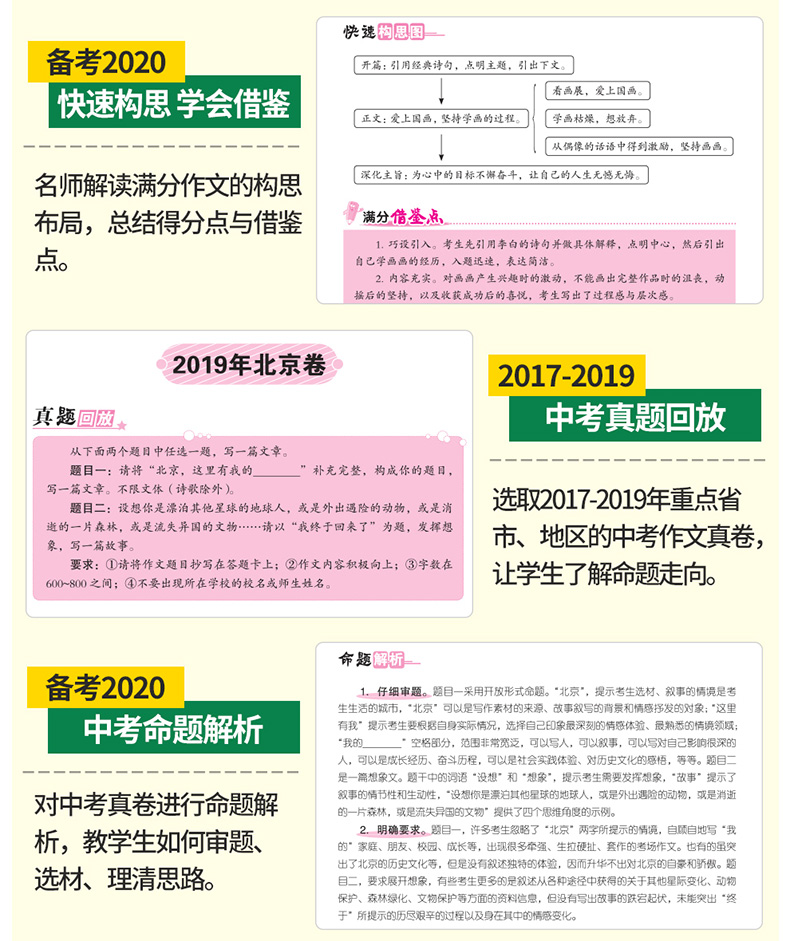 新中考满分作文真卷范本中考满分作文全解全析 备考2020年 中考满分作文一本书 满分作文中考秘籍