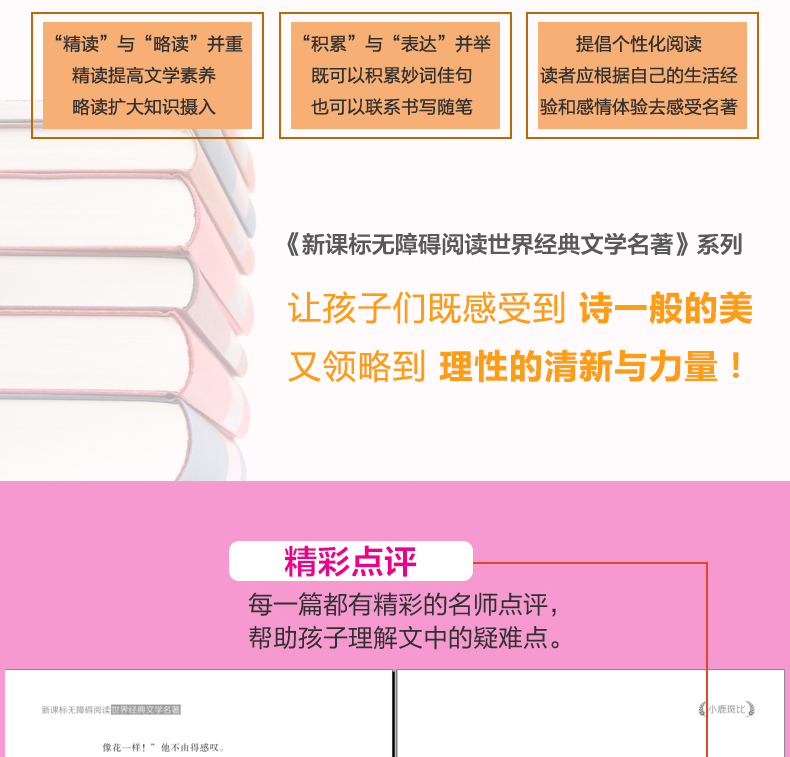 小鹿斑比 世界经典文学名著 青少年阅读新课标小学生三四五六年级课外阅读书籍 小鹿斑比 儿童文学