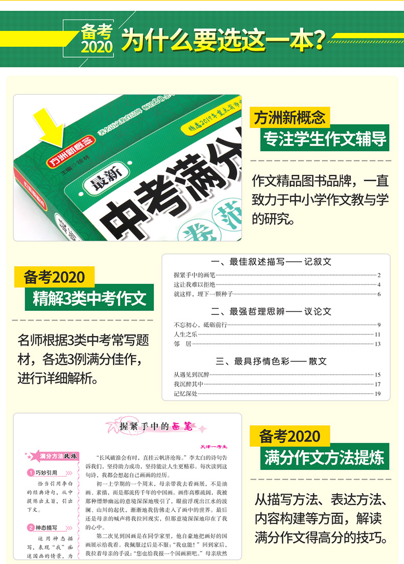 新中考满分作文真卷范本中考满分作文全解全析 备考2020年 中考满分作文一本书 满分作文中考秘籍