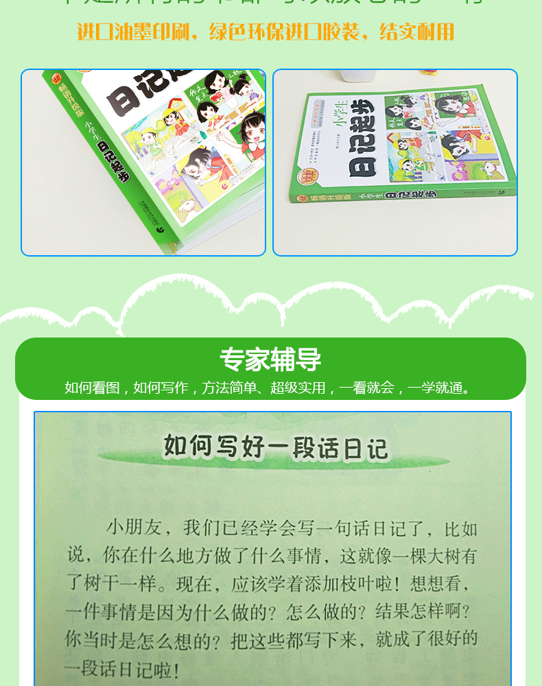 波波乌作文 小学生日记起步 注音作文书入门看图说话写话训练1-2年级一年级二年级小学生学写日记好词好