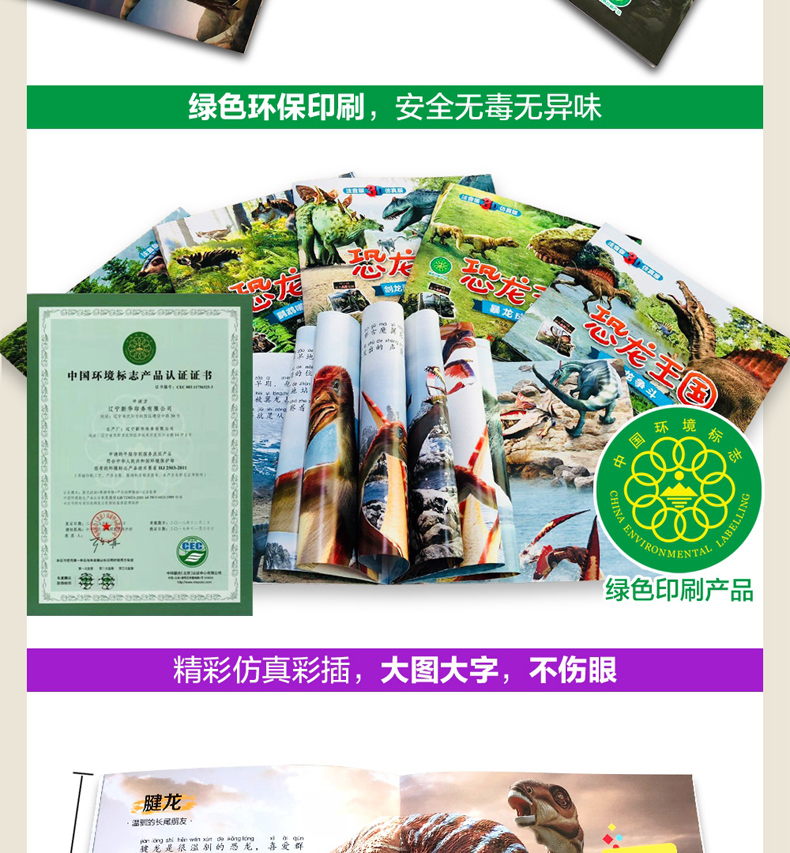 恐龙大百科恐龙王国全套18册恐龙来了3D仿真注音版儿童恐龙科普百科绘本图画书老师一二年级小学生课外书