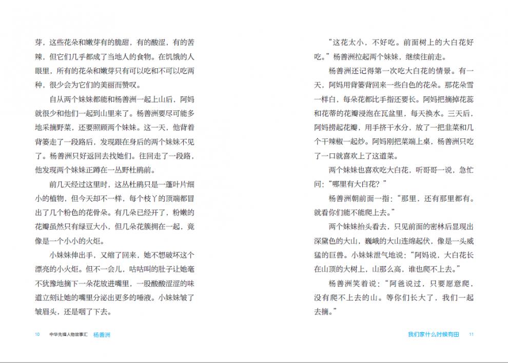 杨善洲捡果核的人 中华先锋人物故事汇儿童文学7-14岁中小学生课外阅读书籍亮度计羊脾春季新款折