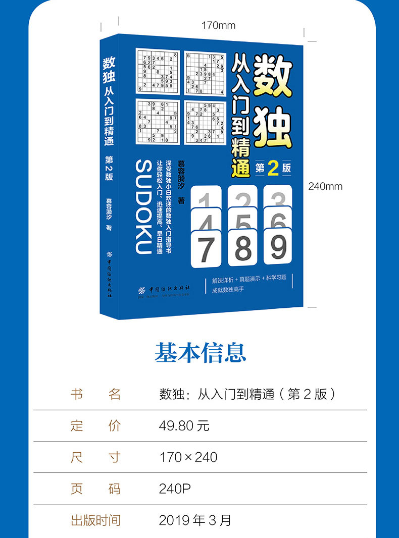 正版数独从入门到精通九宫格填字游戏小学生及成人数独棋入门及版通用书技巧练习数独九宫格小学游戏