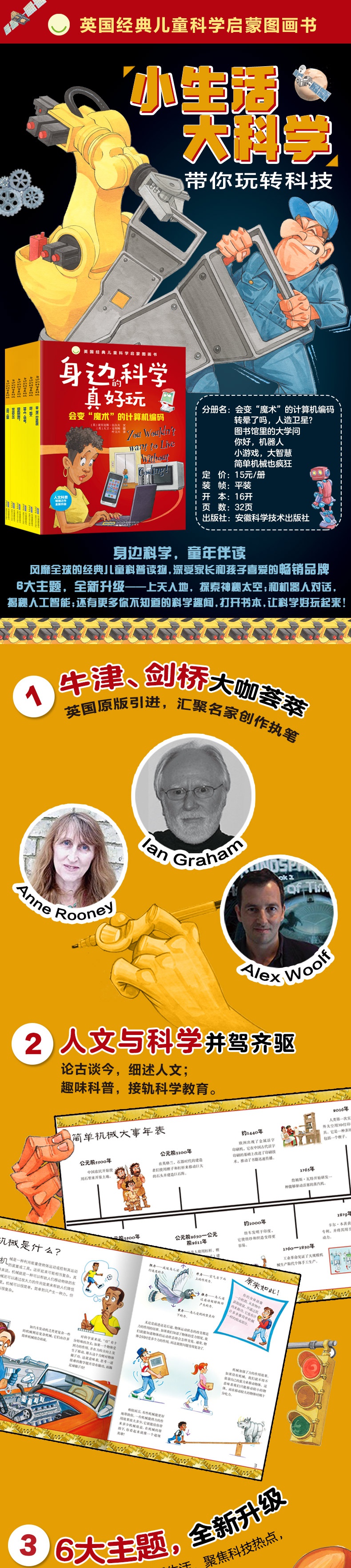 全套6册 身边的科学真好玩 英国经典儿童科学启蒙图画书 二三四年级小学生中国少儿童趣味科普书