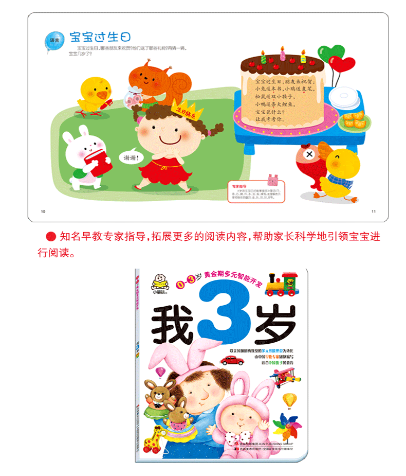 小婴孩早教书全套6册 我2岁了我3岁了爱阅读两岁半宝宝书籍2-3岁智力开发全脑启蒙早教 幼儿童绘本