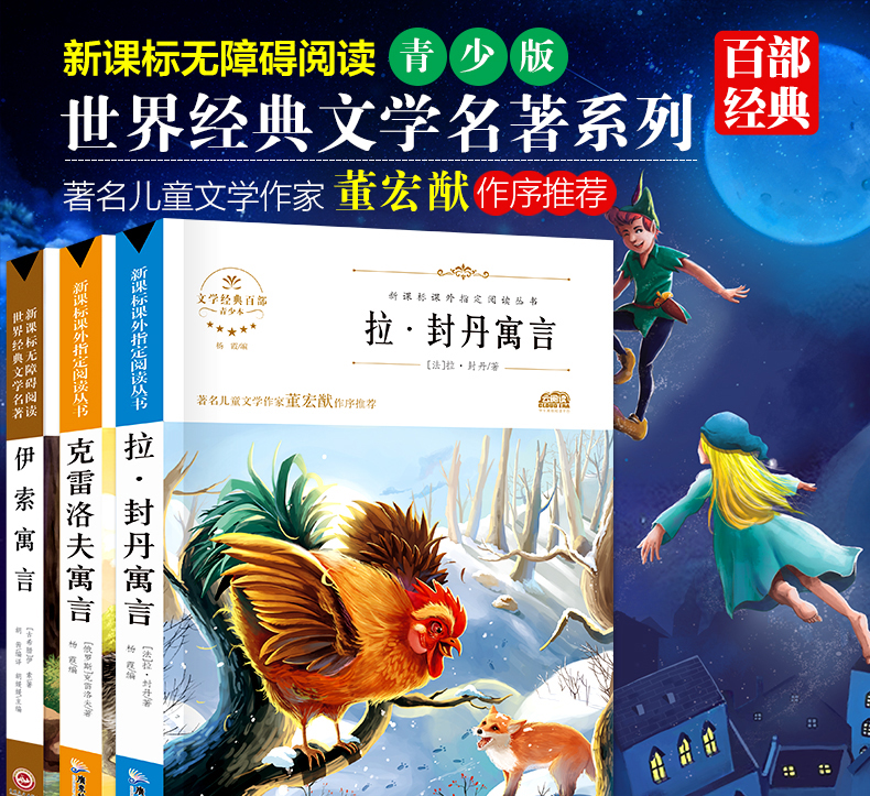 全3册世界经典文学名著青少年阅读新课标寓言故事拉封丹寓言克雷洛夫寓言伊索寓言小学生三四五六年级课外书