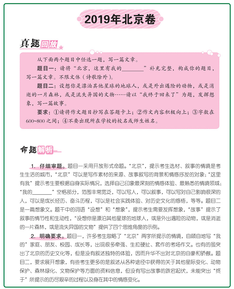 新中考满分作文真卷范本中考满分作文全解全析 备考2020年 中考满分作文一本书 满分作文中考秘籍