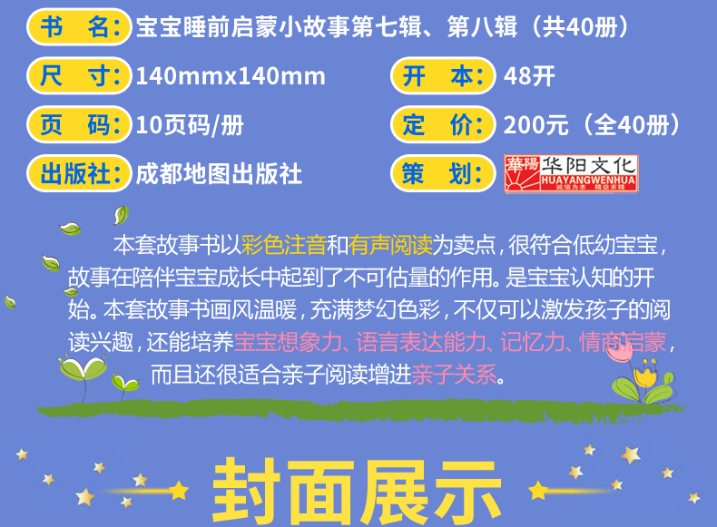 【有声伴读】全套40册 彩图注音版 儿童故事书0-3-6岁早教启蒙 宝宝睡前启蒙小故事绘本