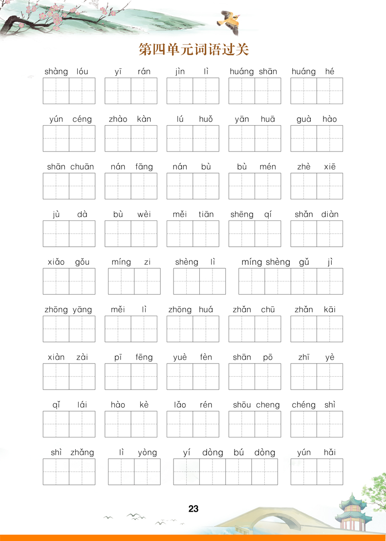 全新版 看拼音写词语生字注音二年级上册语文书同步 小学生2二年级上册看拼音写词语一课一练人教版