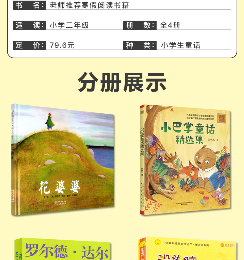 寒假书二年级学校老师花婆婆绘本 小巴掌童话 了不起的狐狸爸爸 没头脑和不高兴注音版小学生