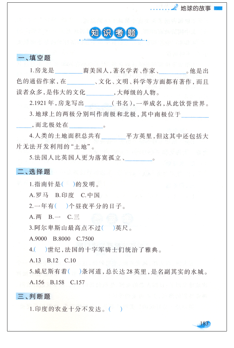语文新课标 地球的故事 小学生三四五六年级课外阅读系列书籍