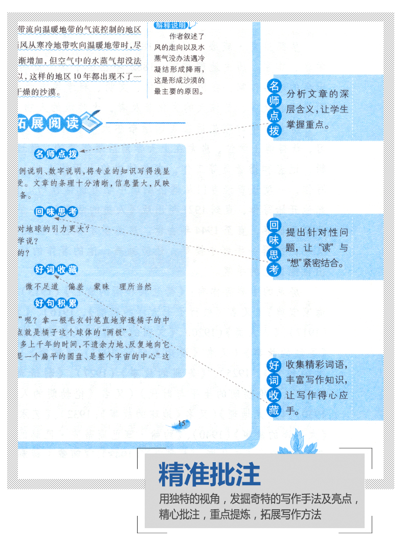 语文新课标 地球的故事 小学生三四五六年级课外阅读系列书籍