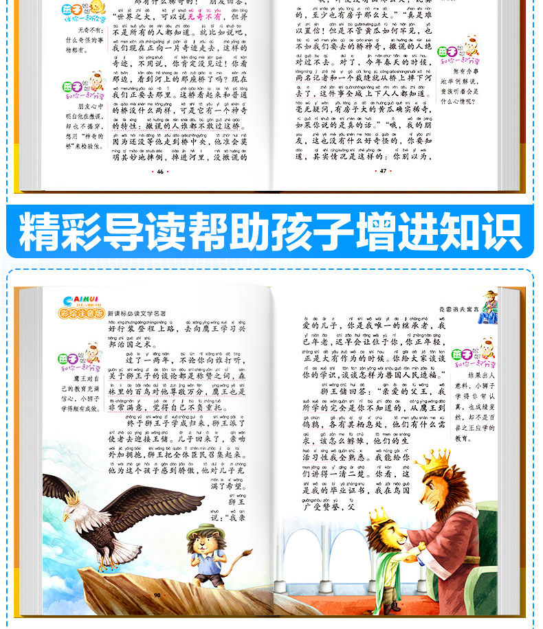 克雷洛夫寓言 云阅读彩绘注音版 新课标阅读文学名著 小学生课外书世界经典名著6-12岁三四五六年级