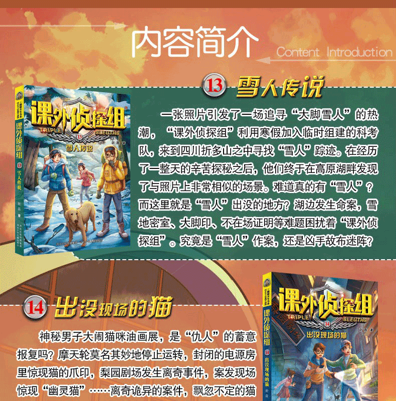 新版课外侦探组套装4册 谢鑫著儿童推理侦探小说小学生课外阅读书籍三四五六年级课外书7-14岁故事书