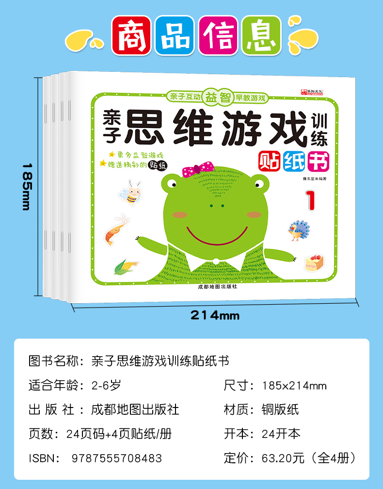 亲子思维游戏训练贴纸书2-3-6岁幼儿贴纸书 儿童3-6岁贴纸游戏书 学前幼儿早教启蒙书籍