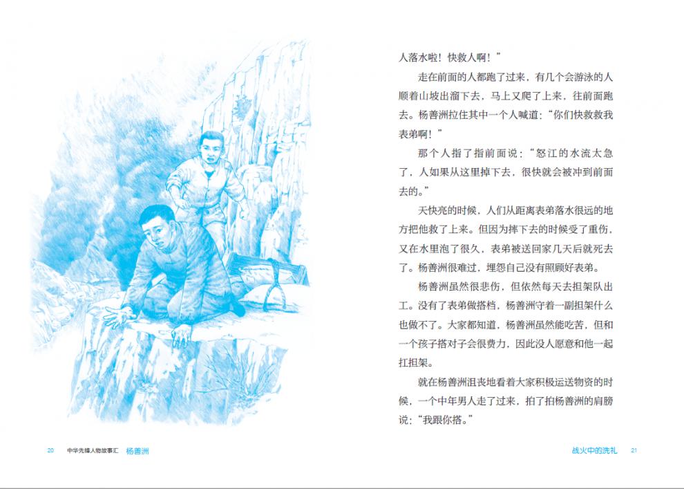 杨善洲捡果核的人 中华先锋人物故事汇儿童文学7-14岁中小学生课外阅读书籍亮度计羊脾春季新款折