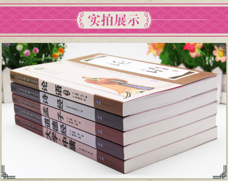 国学经典书籍全套5本 论语 孟子 诗经 道德经 大学中庸全书 正版论语孔子著历史书籍