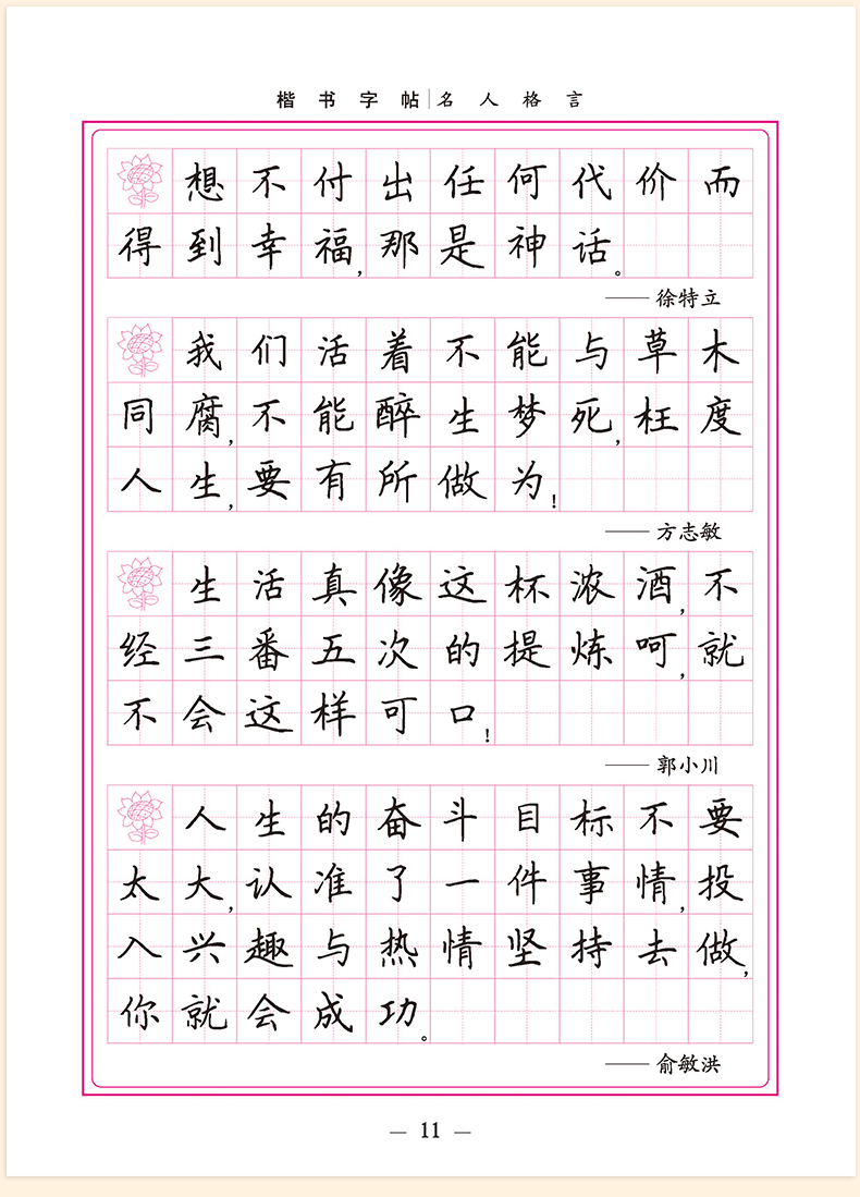 正版名人格言墨香中国楷书钢笔字帖三四五六年级小学生书法练习册字帖