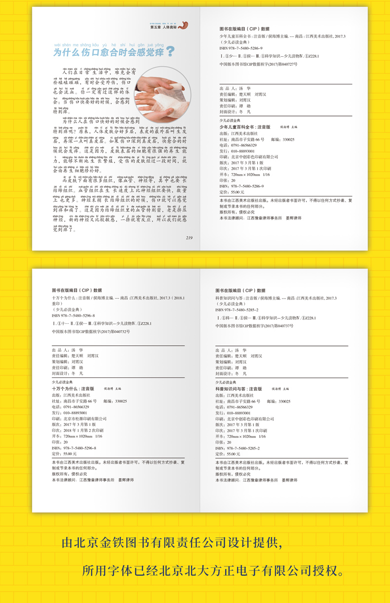 全3册 儿童十万个为什么注音版 中国少年儿童百科全书 小学生一二三年级少儿百科书籍7-10岁