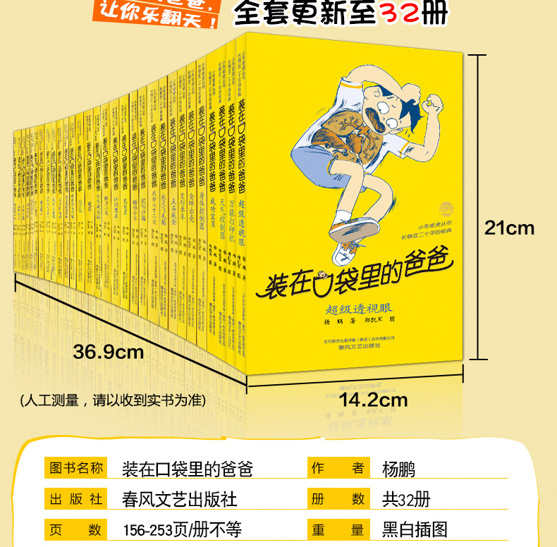 装在口袋里的爸爸全套52册 中国儿童文学品牌书系 杨鹏 小学生课外阅读校园小说 纳米变形人 记忆大师