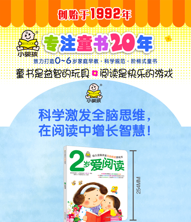 可怕的两岁 我2岁了 2岁爱阅读 张思莱教授幼儿书籍2-3岁左右脑开发两岁宝宝早教书启蒙绘本