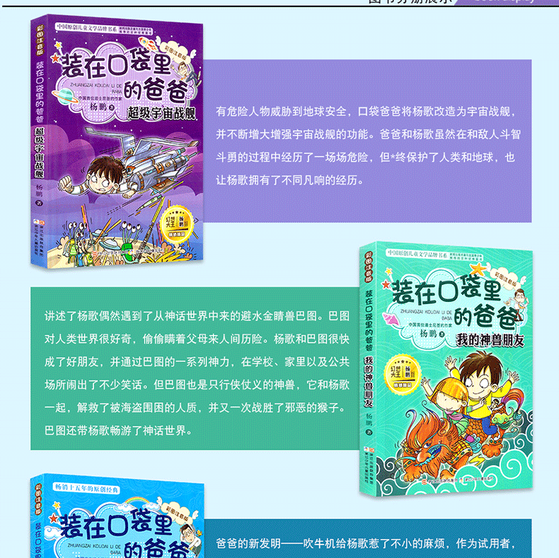 装在口袋里的爸爸全套13册彩图注音版 披风超人 杨鹏系列书籍7-14岁儿童文学三四五六年级课外书读物