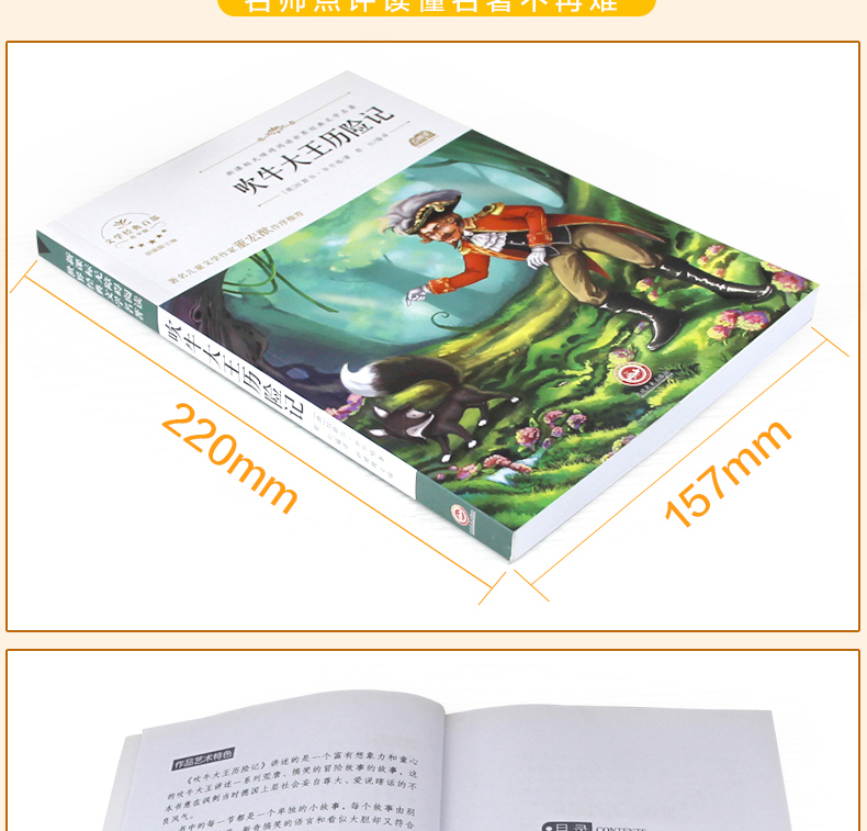 吹牛大王历险记 世界经典文学名著 青少年阅读新课标小学生三四五六年级课外阅读书籍 吹牛大王历险记