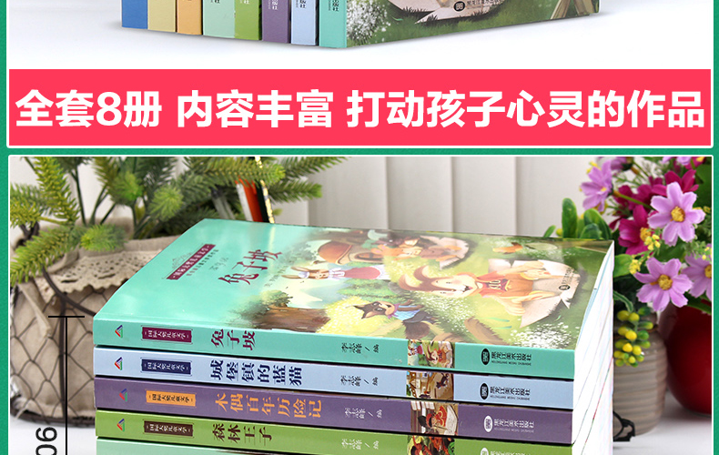 国际大奖儿童文学小说 小学生三四五六年级课外阅读书籍 全套8册 兔子坡 6-12岁励志儿童文学书籍
