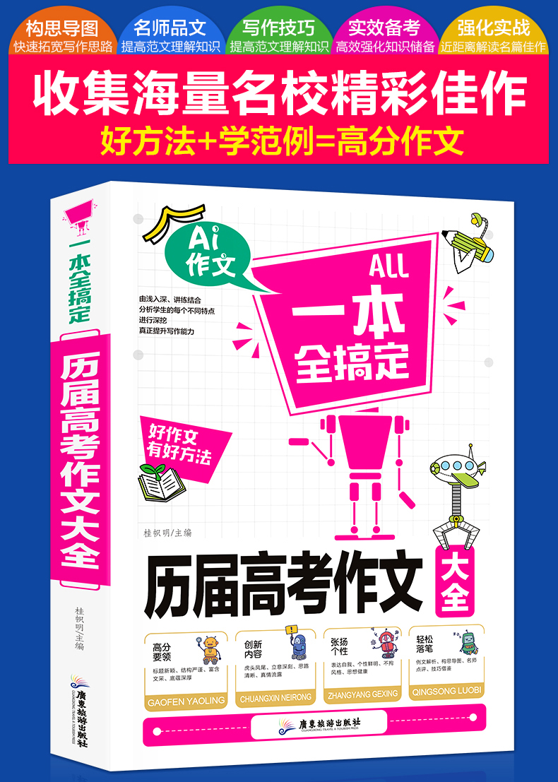 作文素材高考版2019新版历届高考作文大全一本全好作文写作好方法真题再现考场佳作老师初高中生语文