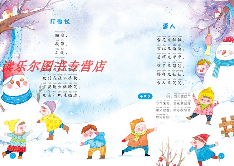 正版现货  儿歌十二月 1-6月 7-12月全2册 新编作品集4-6岁适用儿童读物 培养孩子语言表达