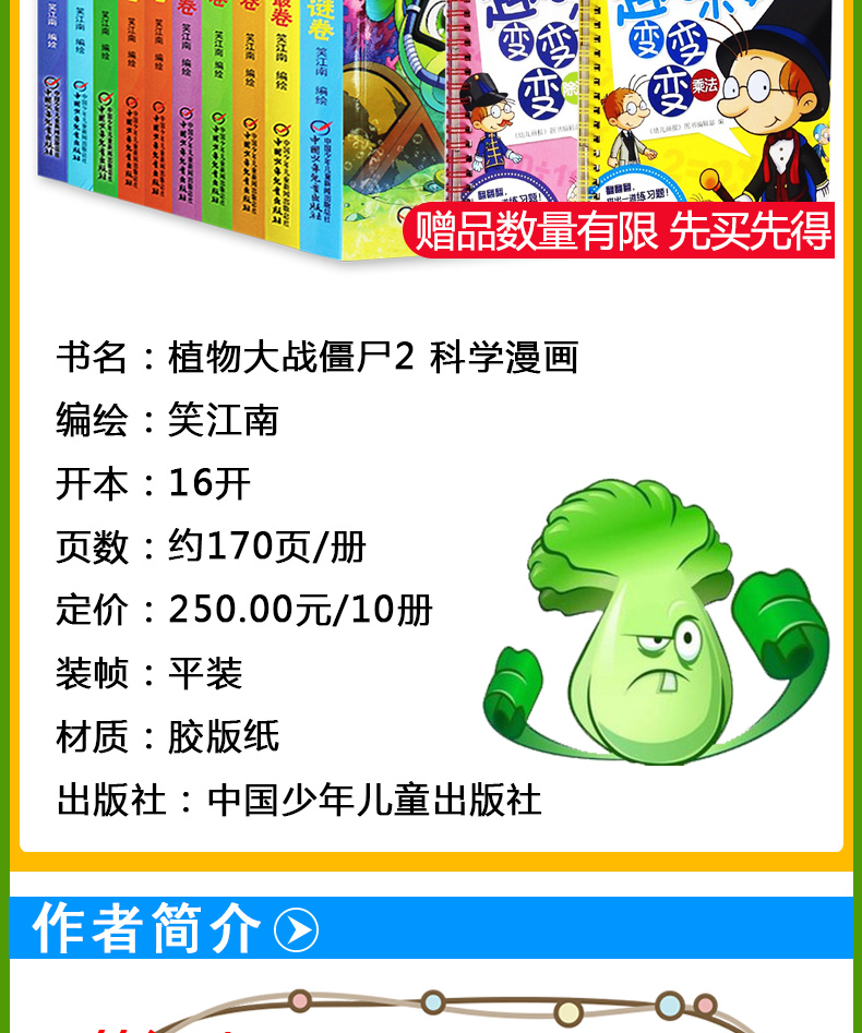 全套10册植物大战僵尸2科学漫画书全10册 儿童漫画书6-12岁小学生恐龙书籍