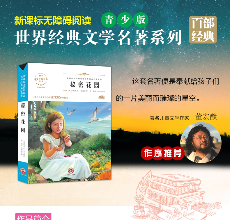 秘密花园 世界经典文学名著 青少年阅读新课标小学生三四五六年级课外阅读书籍 秘密花园 儿童文学