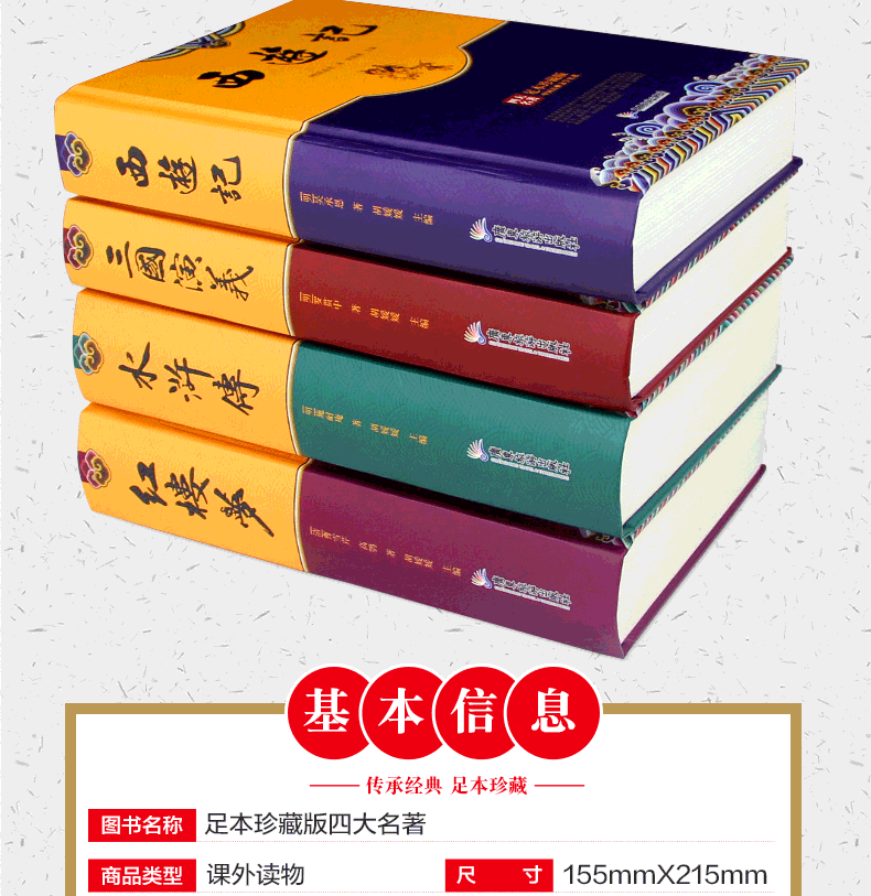 四大名著全套原著版青少版足本无删减珍藏版4册 三国演义红楼梦水浒传西游记 语文新课标必读丛书