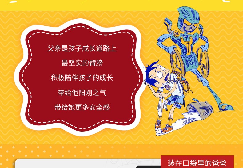 第27册 装在口袋里的爸爸 成功宝贝 杨鹏著儿童文学成长校园小说8-9-10岁故事读物小学生三四五年