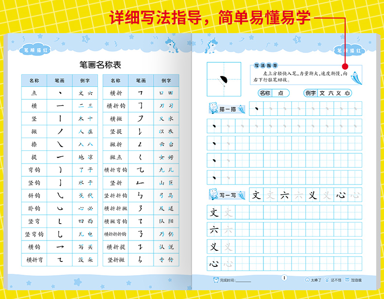 幼儿园幼小衔接轻松练笔顺描红3-6岁儿童学前班启蒙趣味练习册游戏书宝宝涂鸦本小学低年级学前教材益