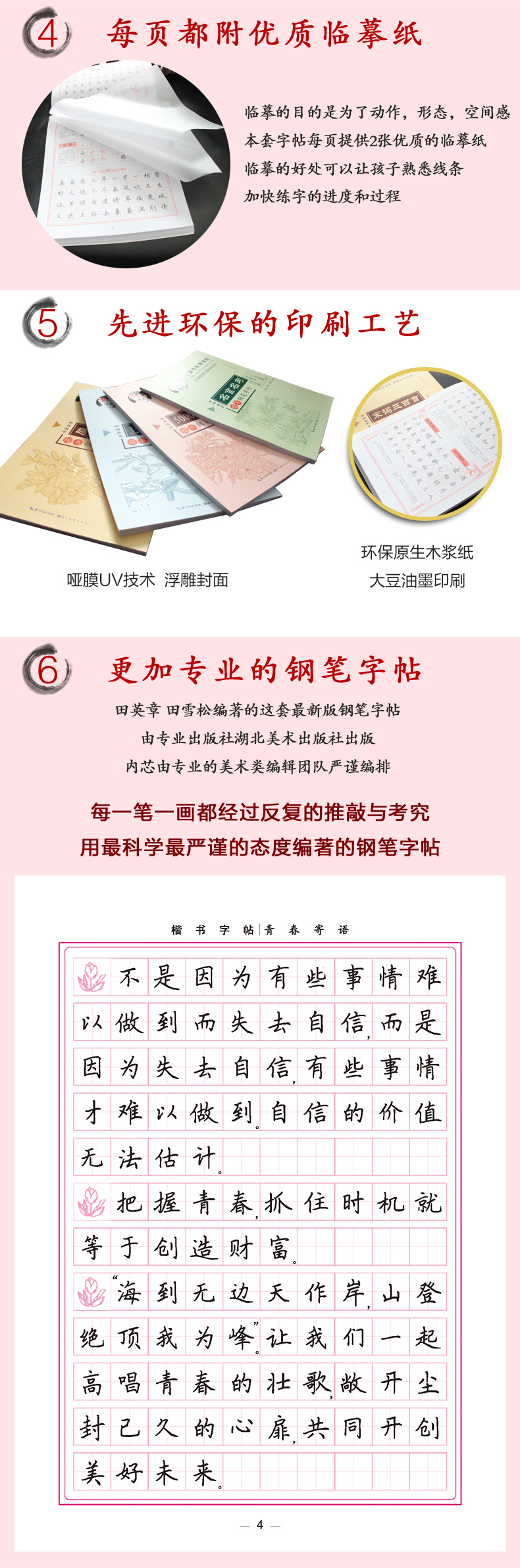 墨香中国 青春寄语 学生楷书实用字帖钢笔字帖 田英章主编 三四五六年级小学生趣味语文青春寄语书法练习