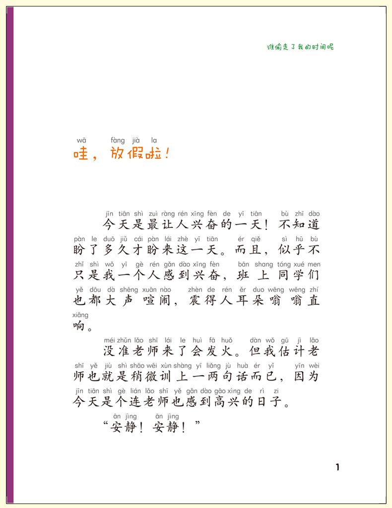 上学就看全套8册注音版 一年级课外阅读带拼音的小学生必读课外书籍二三年级儿童文学 老师推荐经典书目