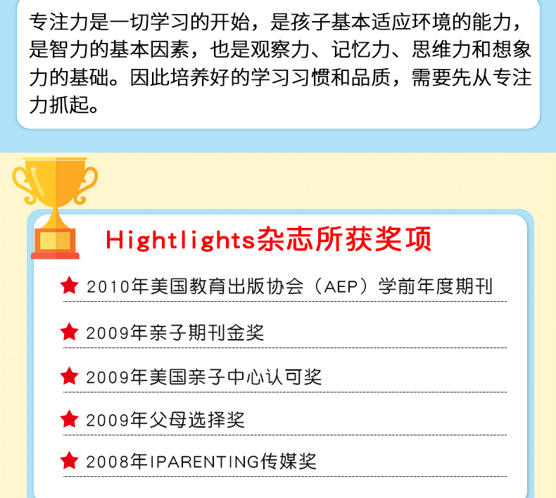现货 美国经典幼儿专注力培养大书全6册 儿童专注力训练游戏书3-6岁宝宝专注力培养书启蒙游戏书