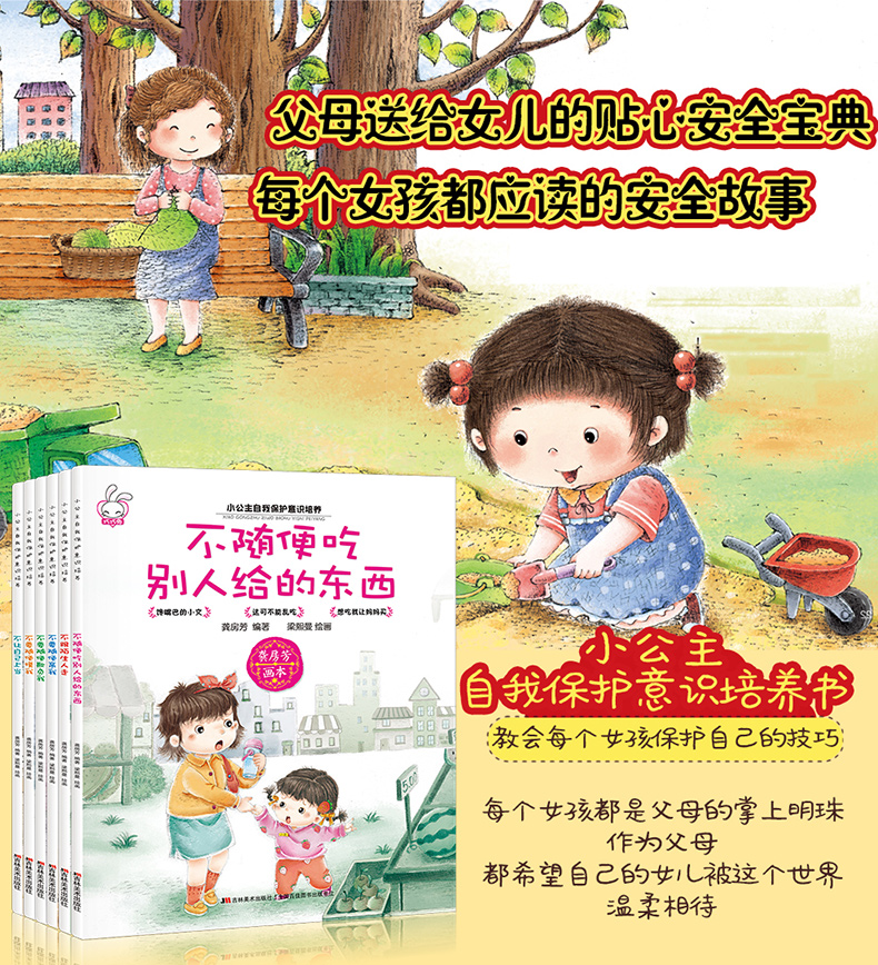 全套14册 宝宝自我保护意识培养性教育启蒙绘本 幼儿园安全教育防拐防骗书籍 儿童绘本3-6岁男孩女孩