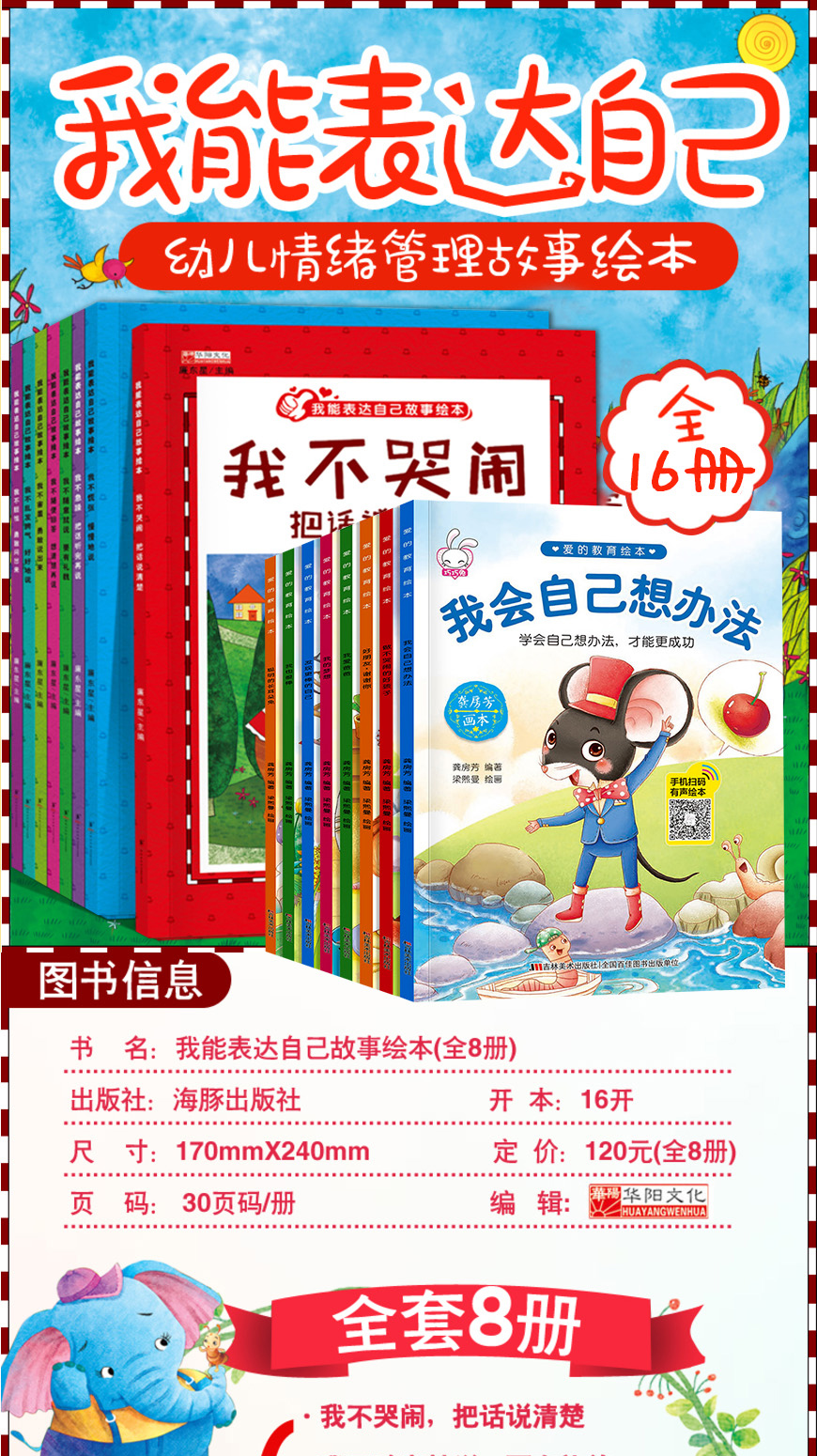 16册儿童绘本3-6岁爱上表达培养孩子强大内心情商教育童话书幼儿园儿童行为习惯培养绘本宝宝睡前故事书