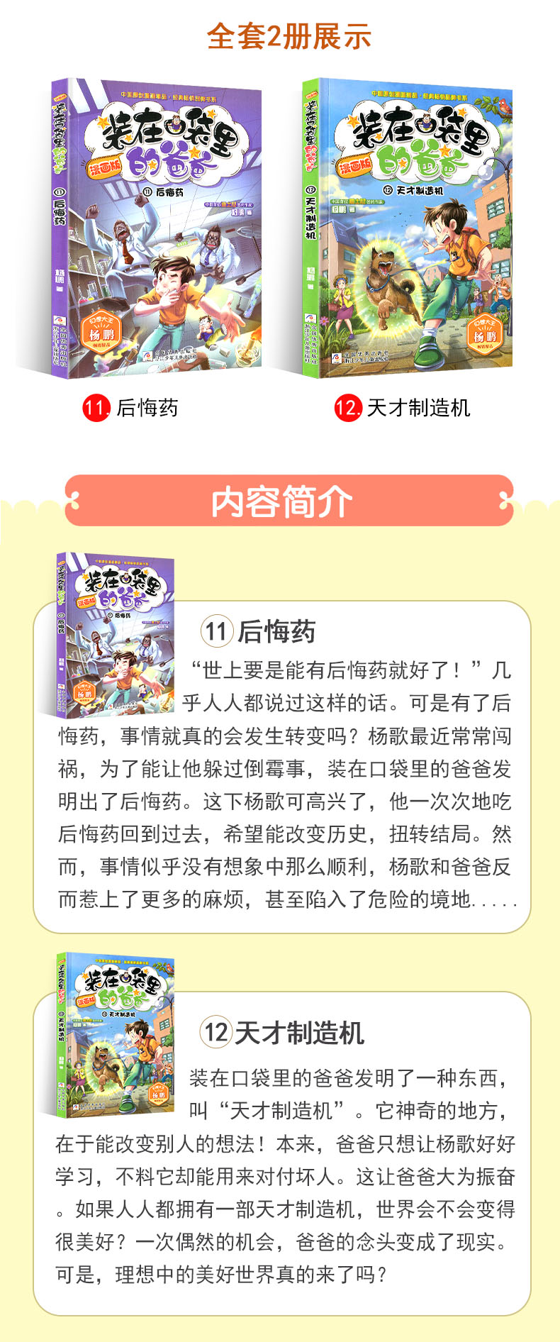 包邮 装在口袋里的爸爸漫画版 后悔药+天才制造机 杨鹏系列书 四五六年级小学生课外书故事书