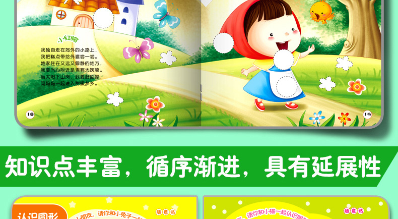 聪明猴 0-3岁宝宝贴纸书全4册 动手动脑游戏启蒙认知贴纸 宝宝动脑贴贴画