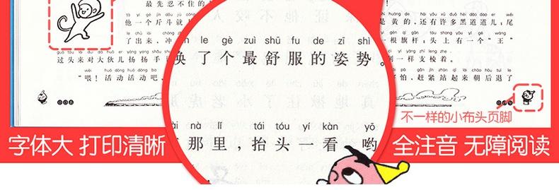 小布头奇遇记+小布头新奇遇记 套装全2册 黑白注音版 孙幼军著沈培图 春风文艺出版社一二年级儿童文学