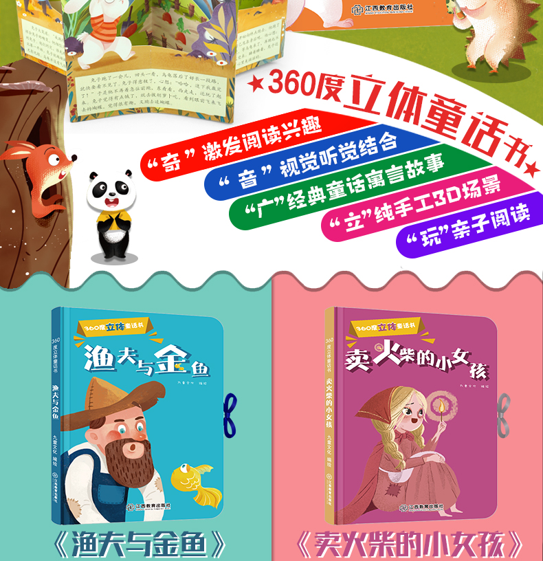360度立体剧场童话书全4册 卖火柴的小女孩龟兔赛跑国王的新衣 0-3-6岁儿童3d立体书翻翻书