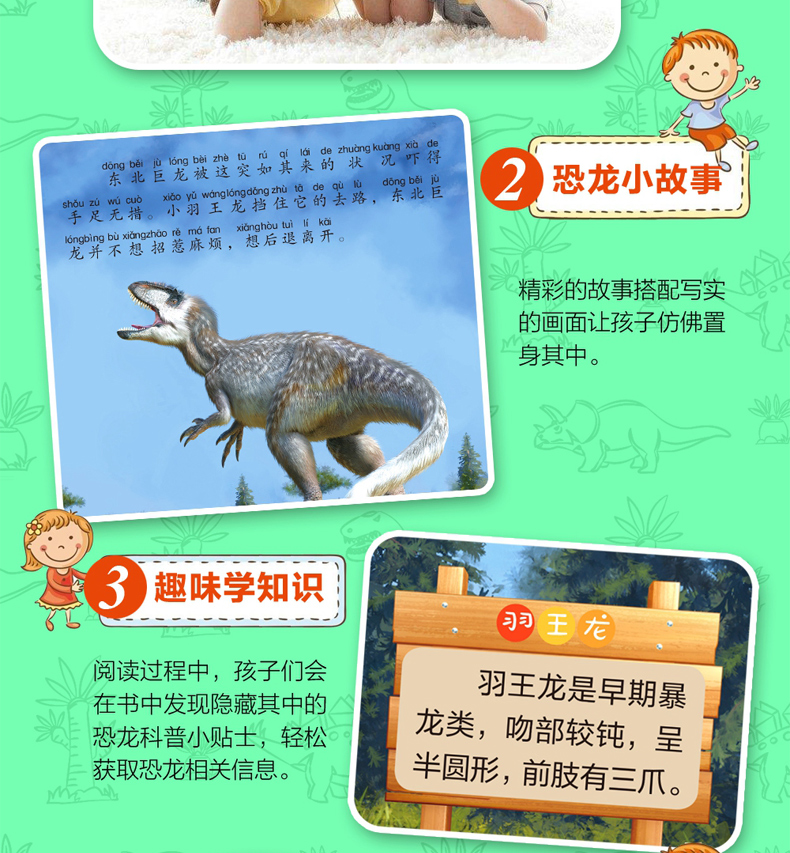 恐龙大百科恐龙王国全套18册恐龙来了3D仿真注音版儿童恐龙科普百科绘本图画书老师一二年级小学生课外书