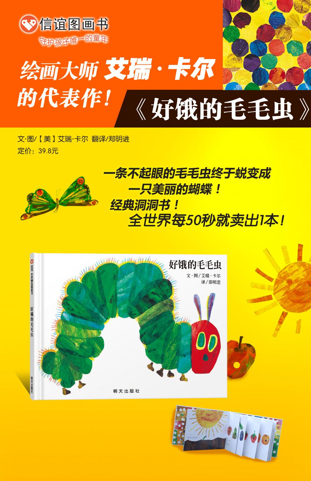 我爸爸我妈妈精装绘本全67册 抱抱绘本0-3岁 好饿的毛毛虫 猜猜我有多爱你 幼儿启蒙早教故事书