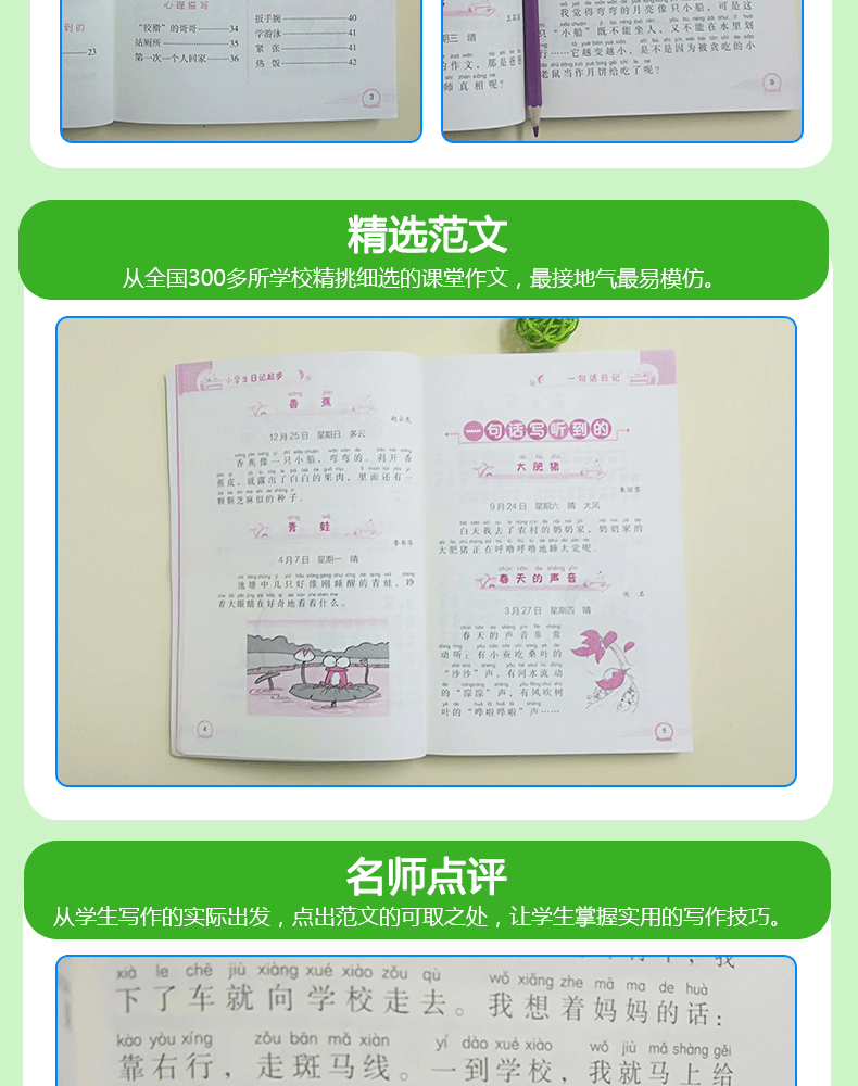 波波乌作文 小学生日记起步 注音作文书入门看图说话写话训练1-2年级一年级二年级小学生学写日记好词好