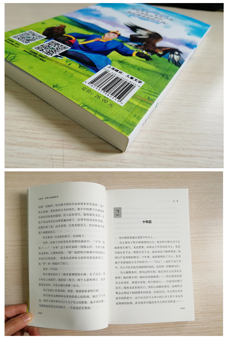 苍鹰动物小说典藏系列地域特色动物小说感悟生命亲近自然与动物共成长做坚强勇敢的小孩 7-10岁