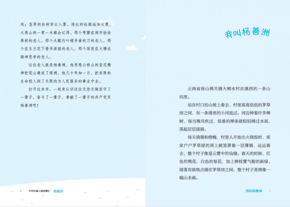 杨善洲捡果核的人 中华先锋人物故事汇儿童文学7-14岁中小学生课外阅读书籍亮度计羊脾春季新款折