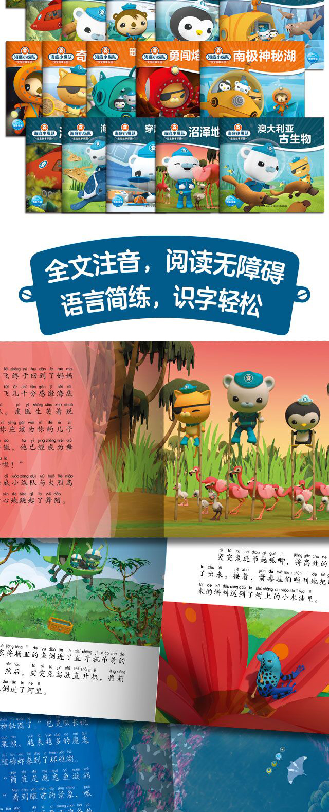 海底小纵队书宝宝故事乐园注音版儿童绘本故事书幼儿园2-3-6-8岁小人书宝宝睡前故事书第一二辑漫画书